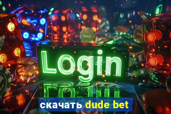 скачать dude bet